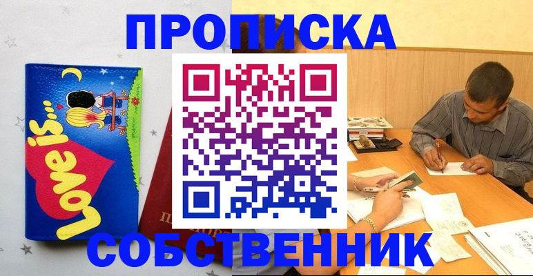 прописка регистрация в Лысково